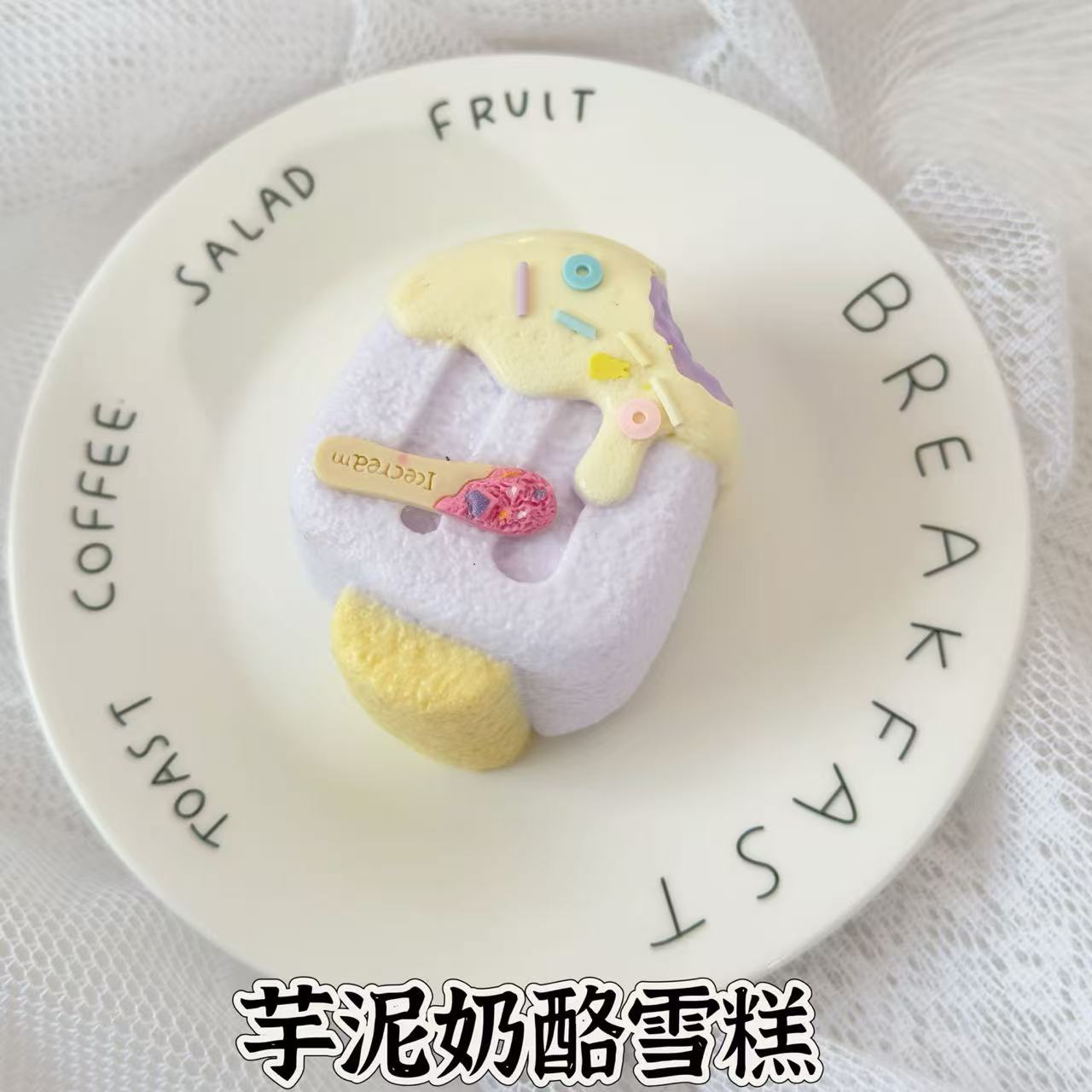Ice Cream Series Squishy Squeeze Toy for Stress Relief